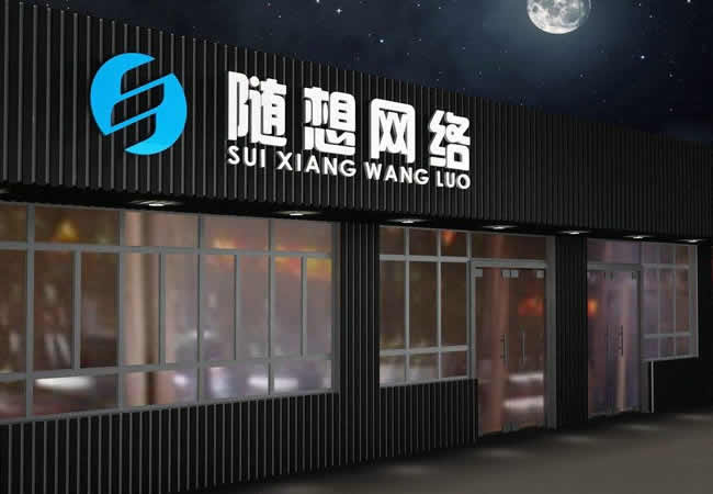 網(wǎng)吧網(wǎng)咖門頭設計怎么顯眼和吸引客戶