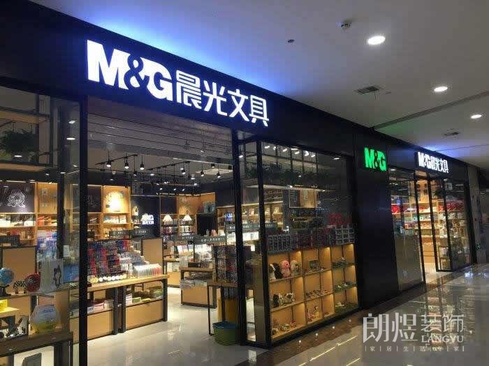 晨光文具店面設(shè)計(jì)