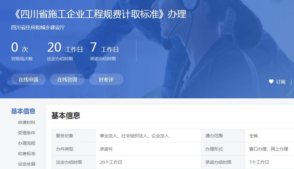 四川省施工規(guī)費計取標準及辦理流程