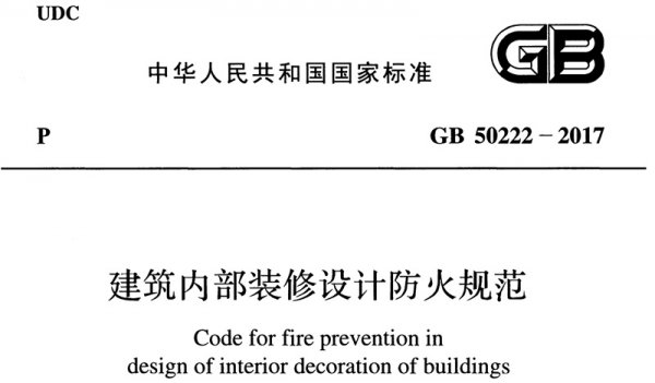 辦公室裝修哪些材料必須要達(dá)到防火要求？